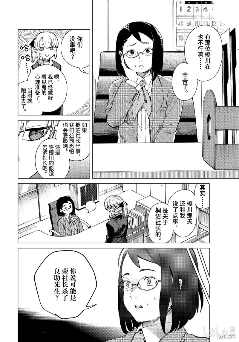 虚构推理第84话在线观看 - 第4张