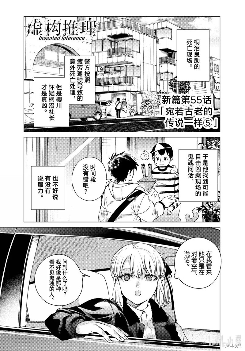 虚构推理第84话在线观看 - 第1张