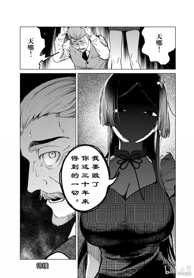 虚构推理第85话在线观看 - 第26张