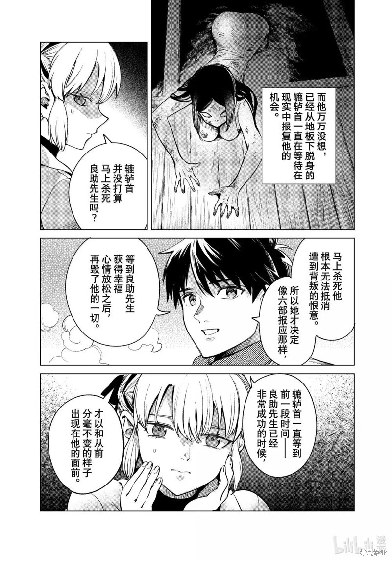 虚构推理第85话在线观看 - 第21张