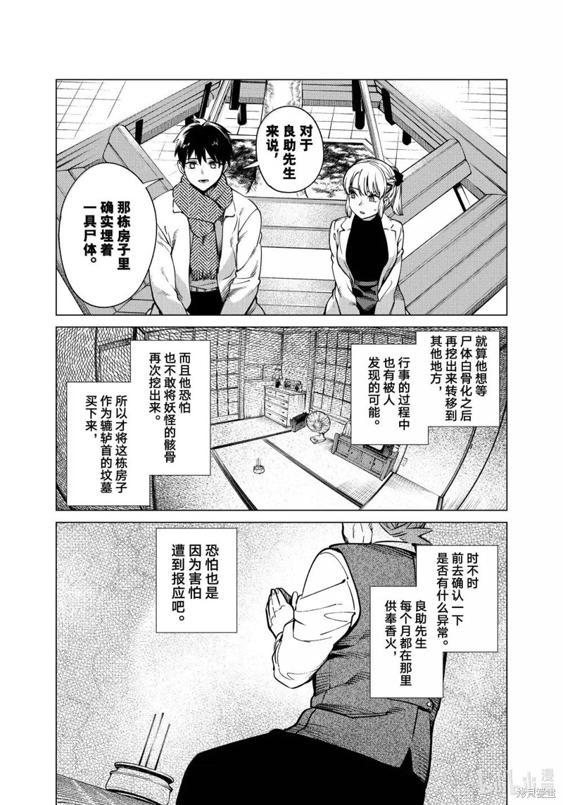 虚构推理第85话在线观看 - 第20张