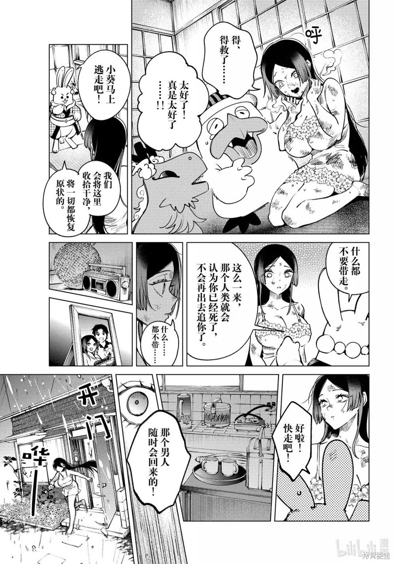 虚构推理第85话在线观看 - 第17张