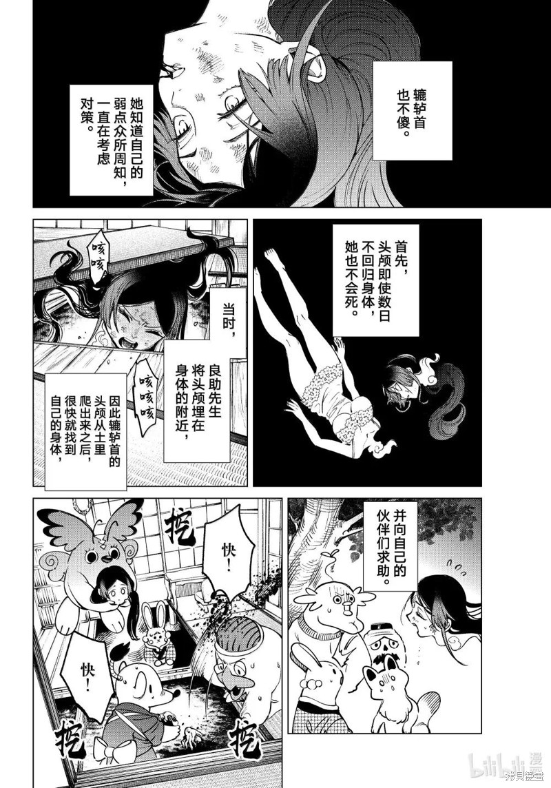 虚构推理第85话在线观看 - 第16张