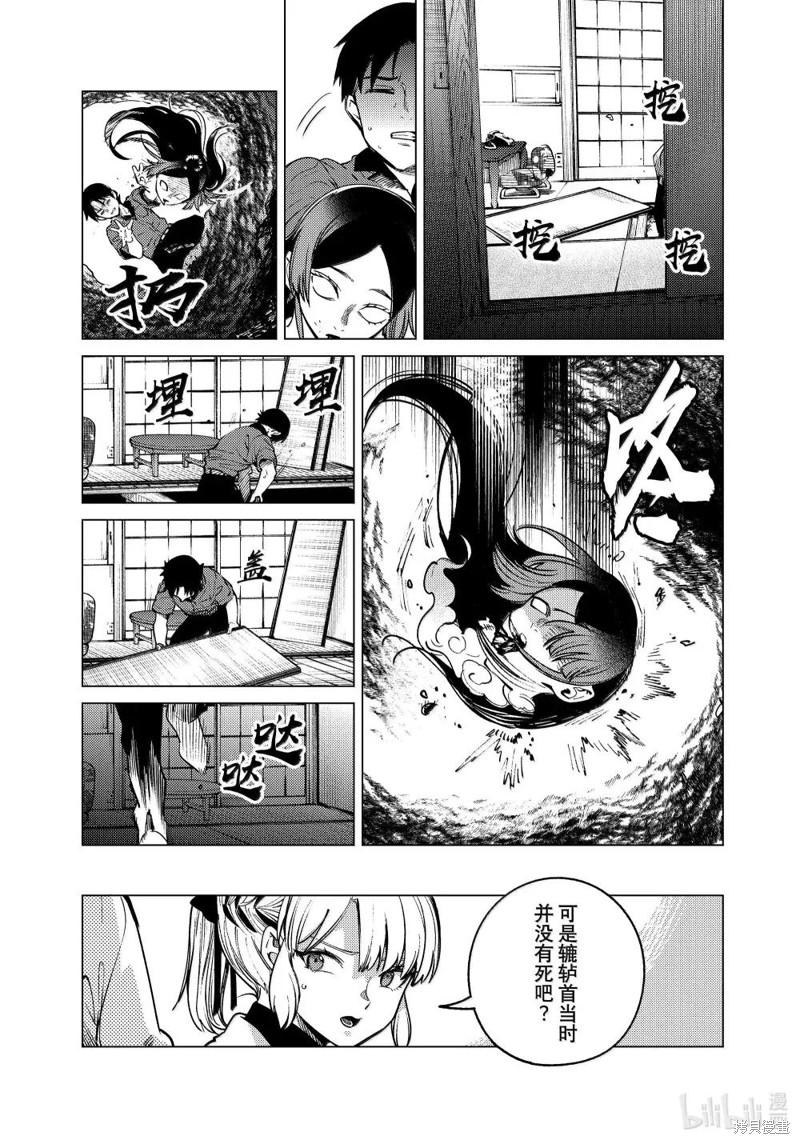 虚构推理第85话在线观看 - 第15张