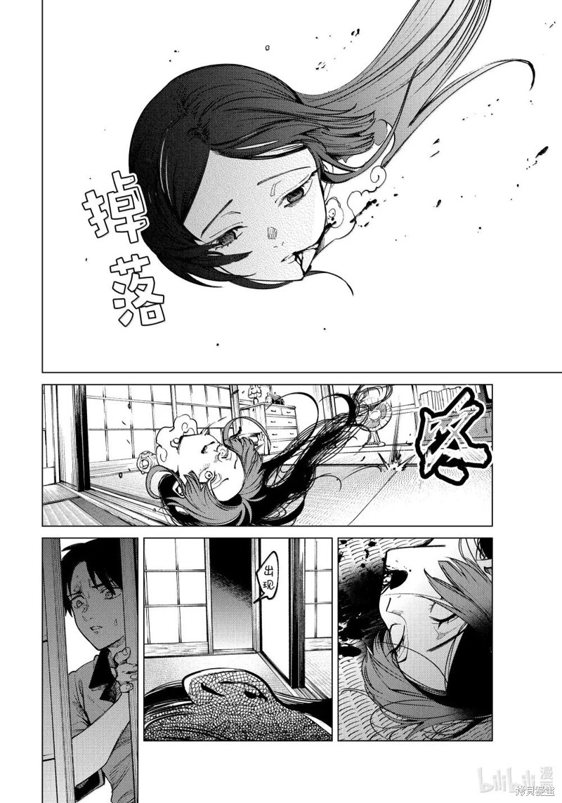 虚构推理第85话在线观看 - 第14张
