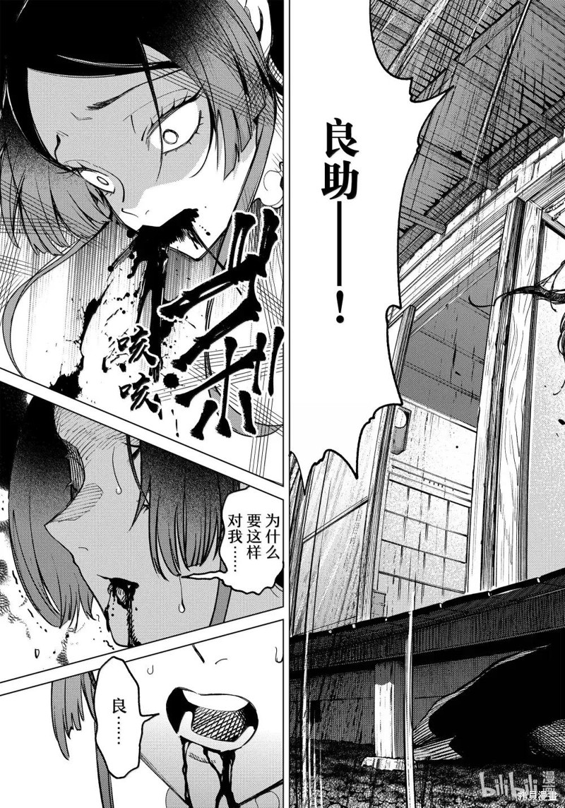虚构推理第85话在线观看 - 第13张