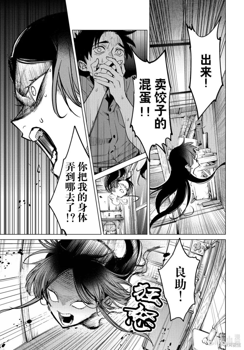 虚构推理第85话在线观看 - 第11张