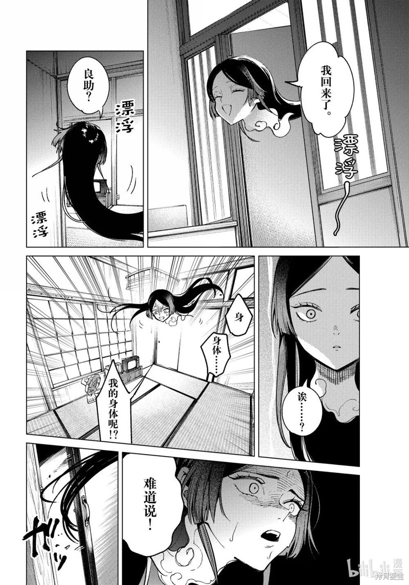虚构推理第85话在线观看 - 第10张