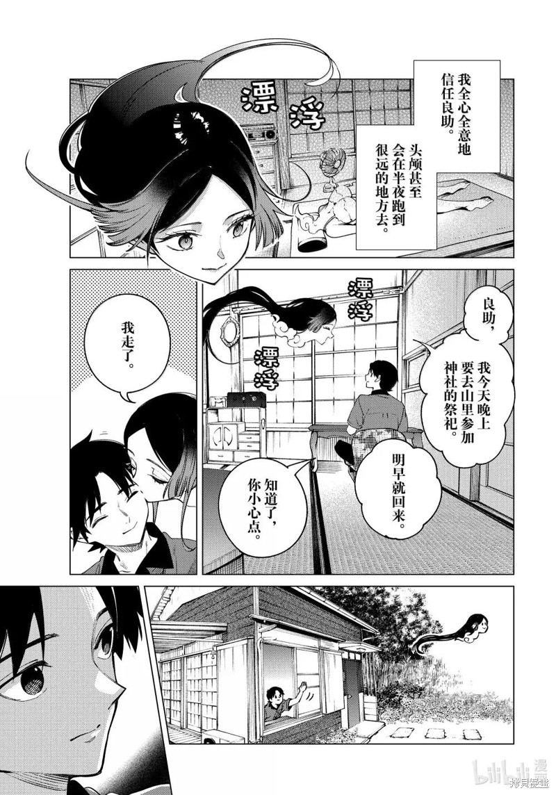 虚构推理第85话在线观看 - 第7张