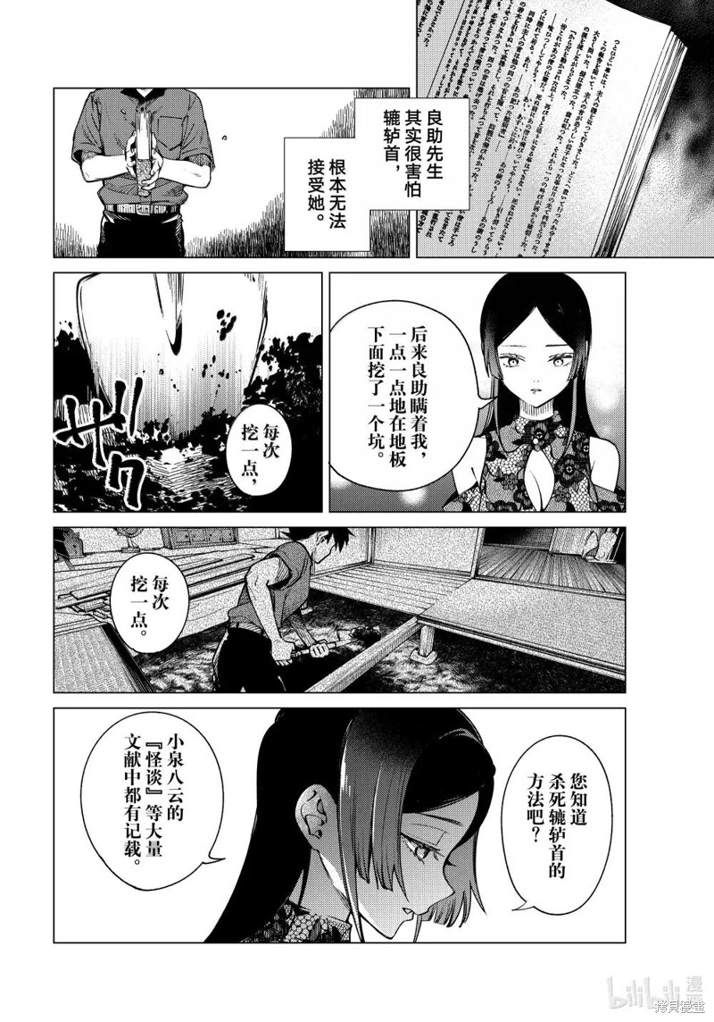 虚构推理第85话在线观看 - 第6张