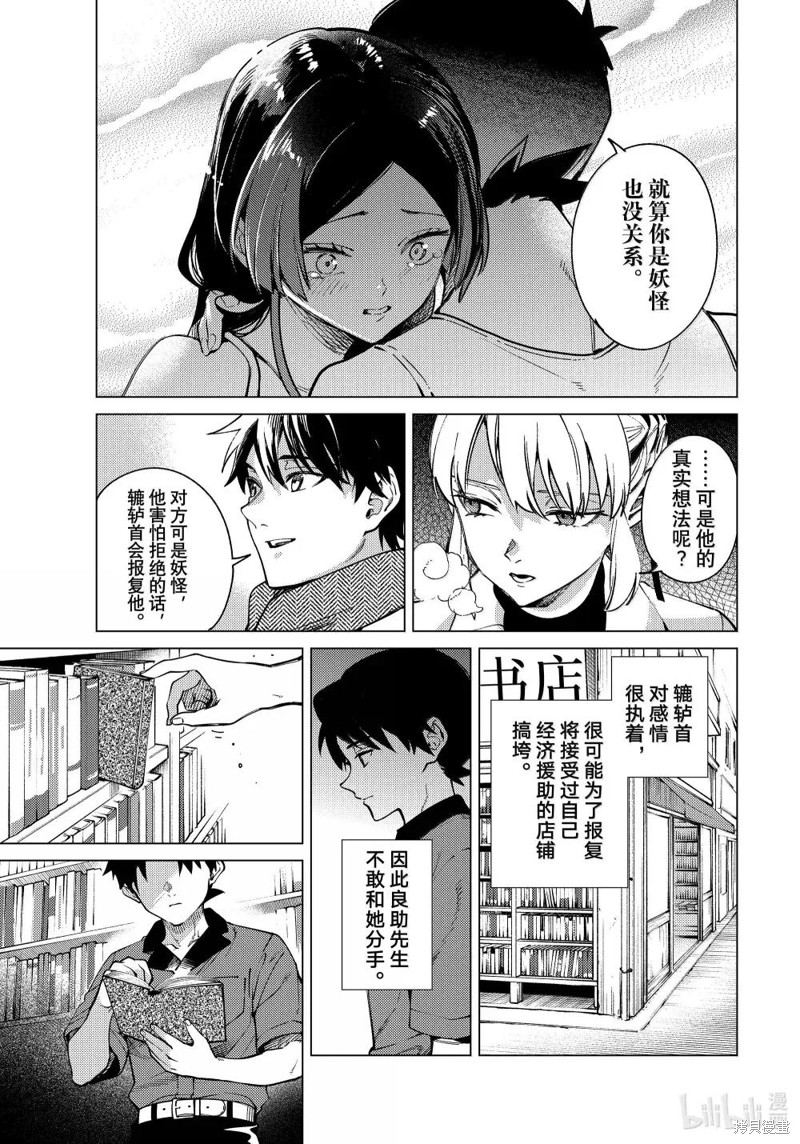 虚构推理第85话在线观看 - 第5张