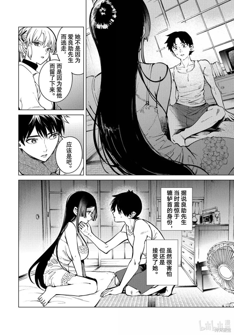 虚构推理第85话在线观看 - 第4张