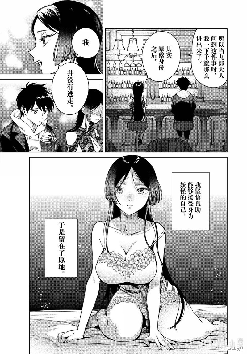虚构推理第85话在线观看 - 第3张