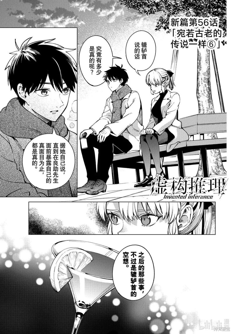 虚构推理第85话在线观看 - 第1张