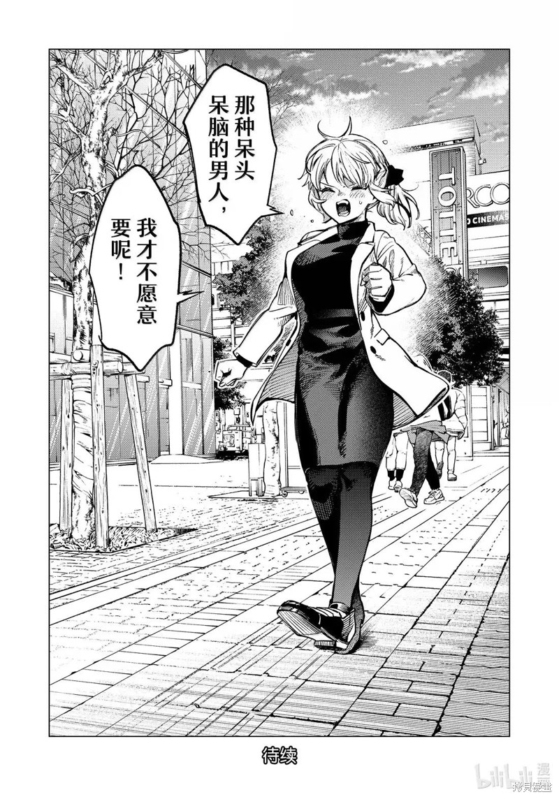 虚构推理第86话在线观看 - 第28张