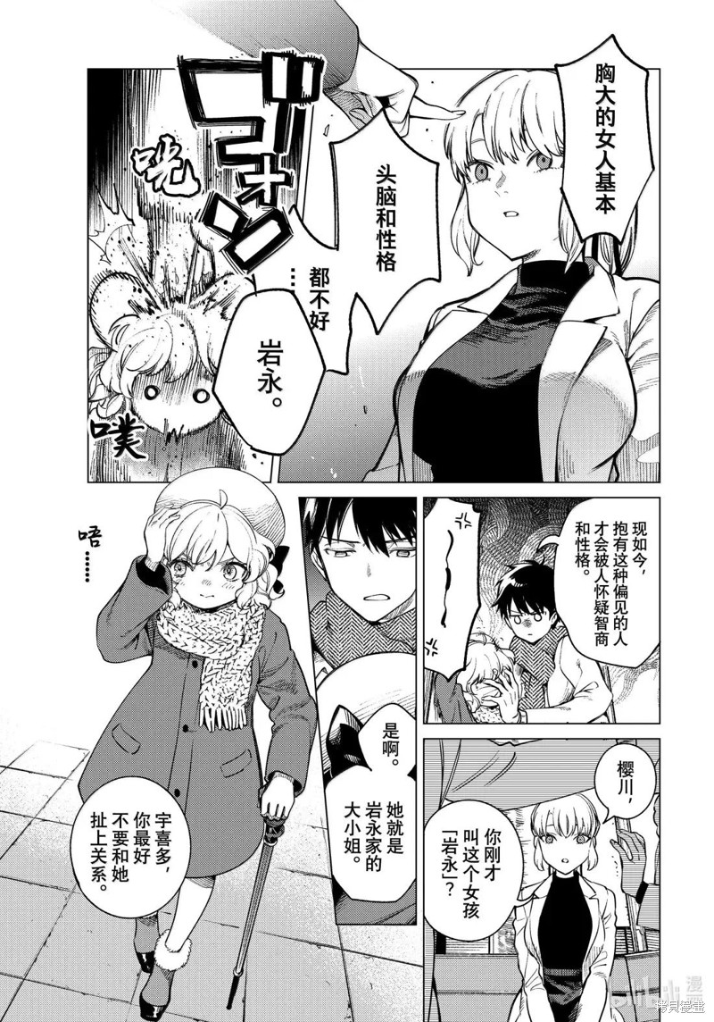 虚构推理第86话在线观看 - 第25张
