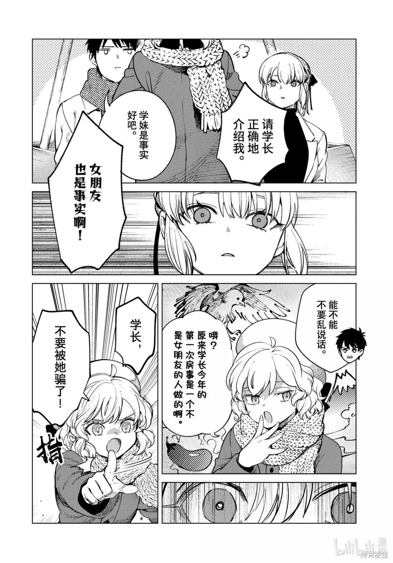 虚构推理第86话在线观看 - 第24张