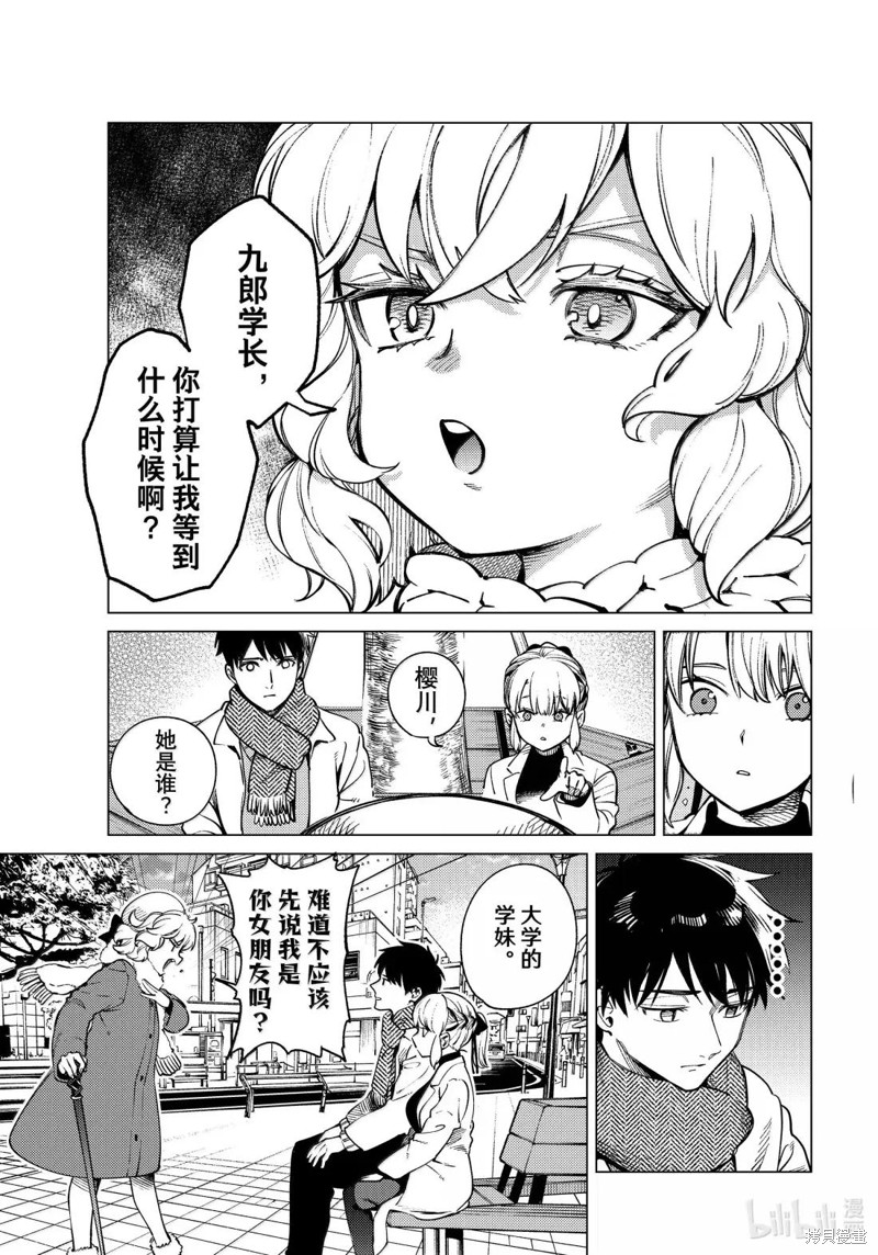 虚构推理第86话在线观看 - 第23张