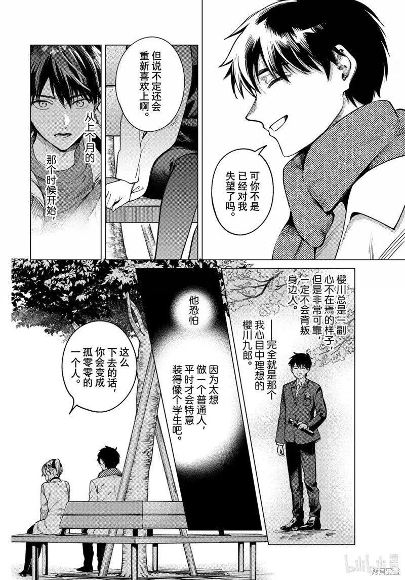虚构推理第86话在线观看 - 第20张