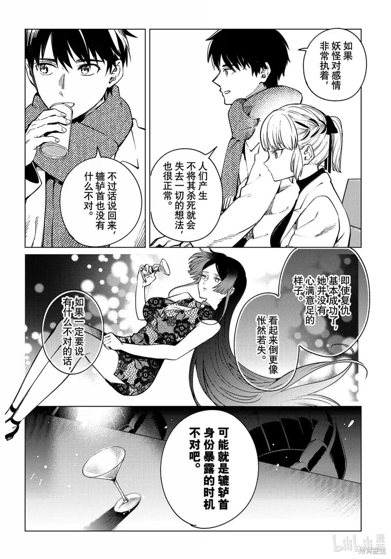 虚构推理第86话在线观看 - 第16张