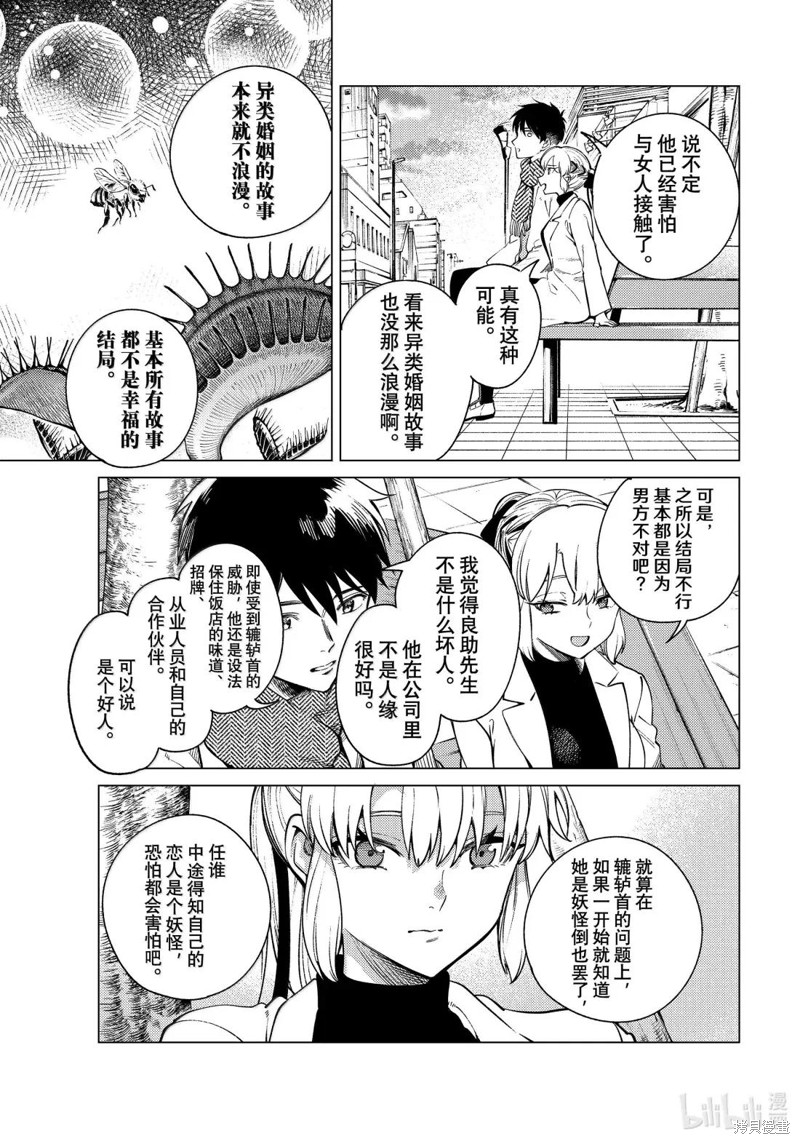 虚构推理第86话在线观看 - 第15张