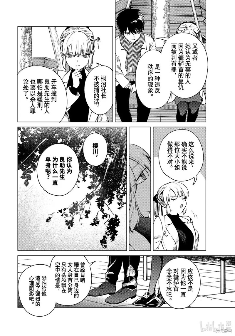 虚构推理第86话在线观看 - 第14张