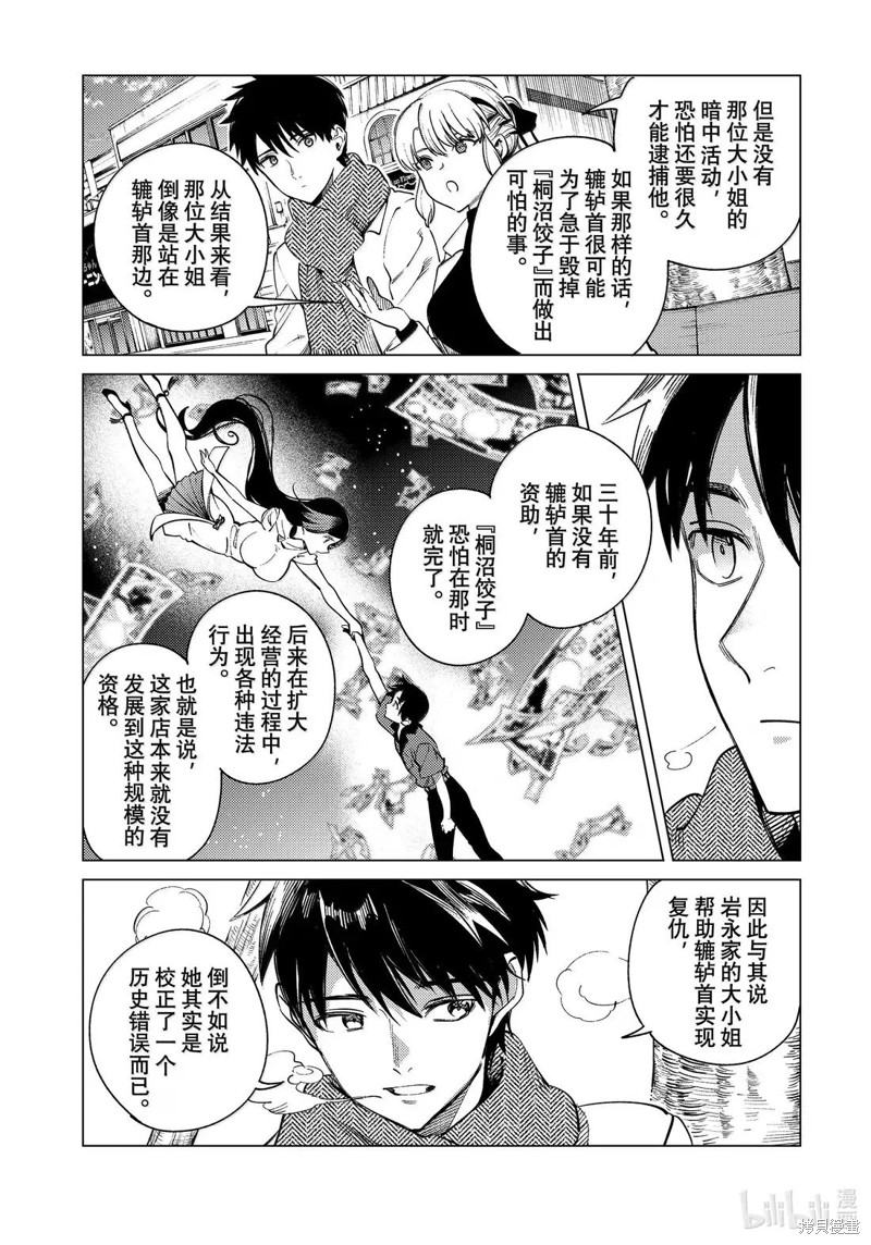 虚构推理第86话在线观看 - 第13张