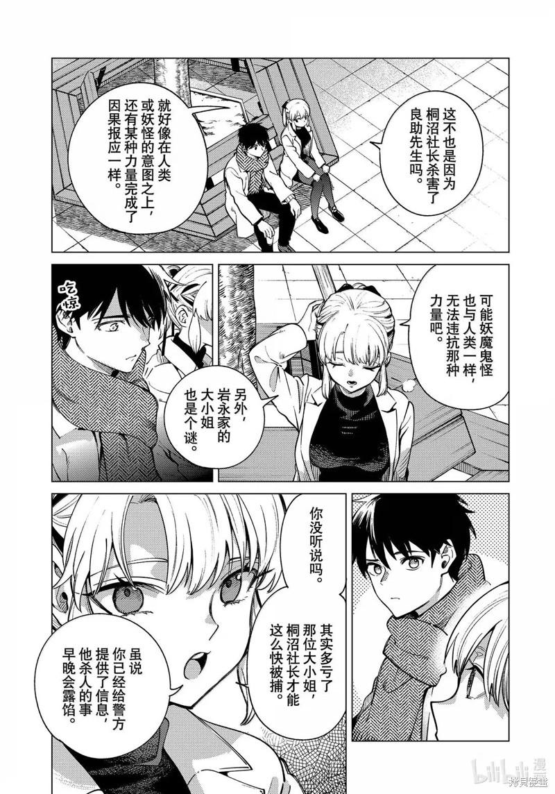 虚构推理第86话在线观看 - 第12张