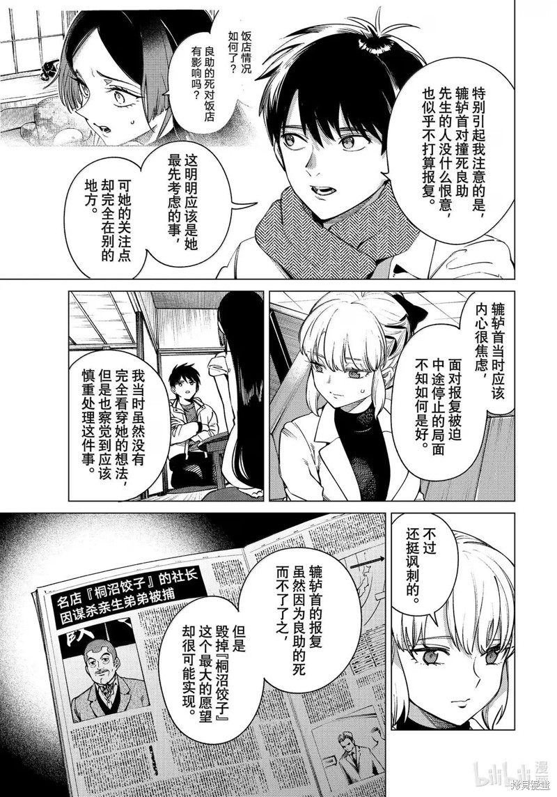 虚构推理第86话在线观看 - 第11张