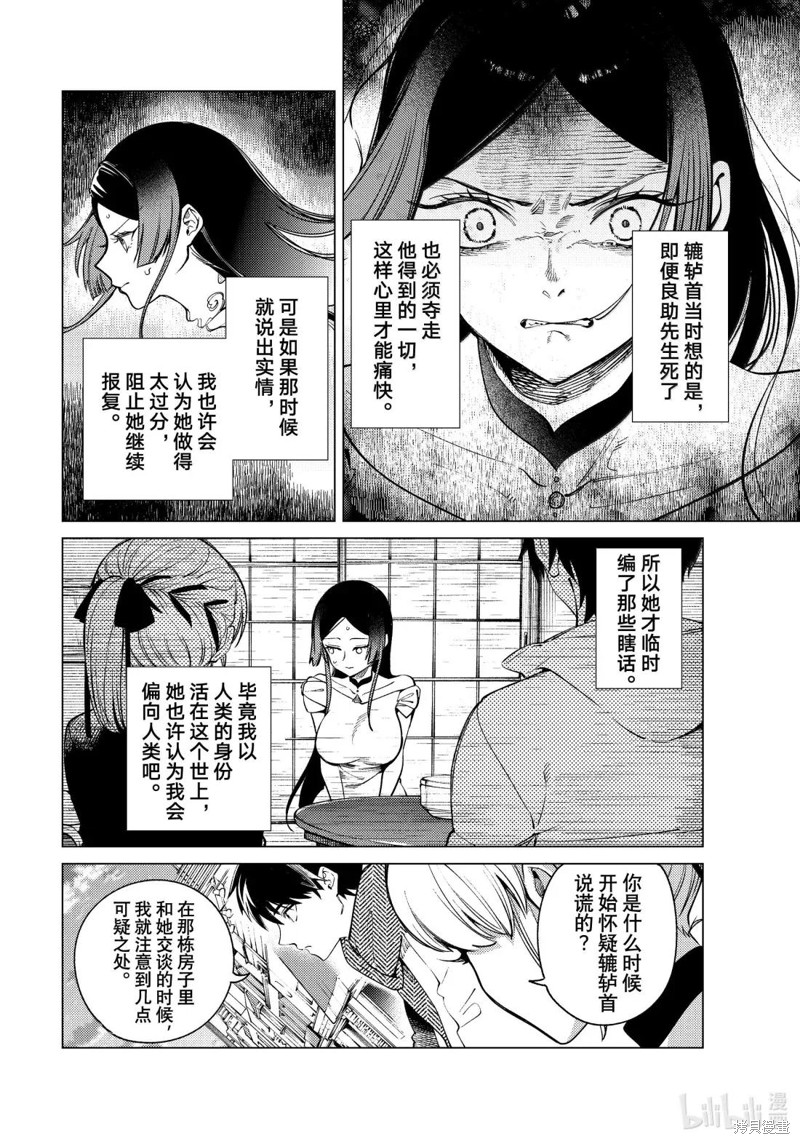 虚构推理第86话在线观看 - 第10张