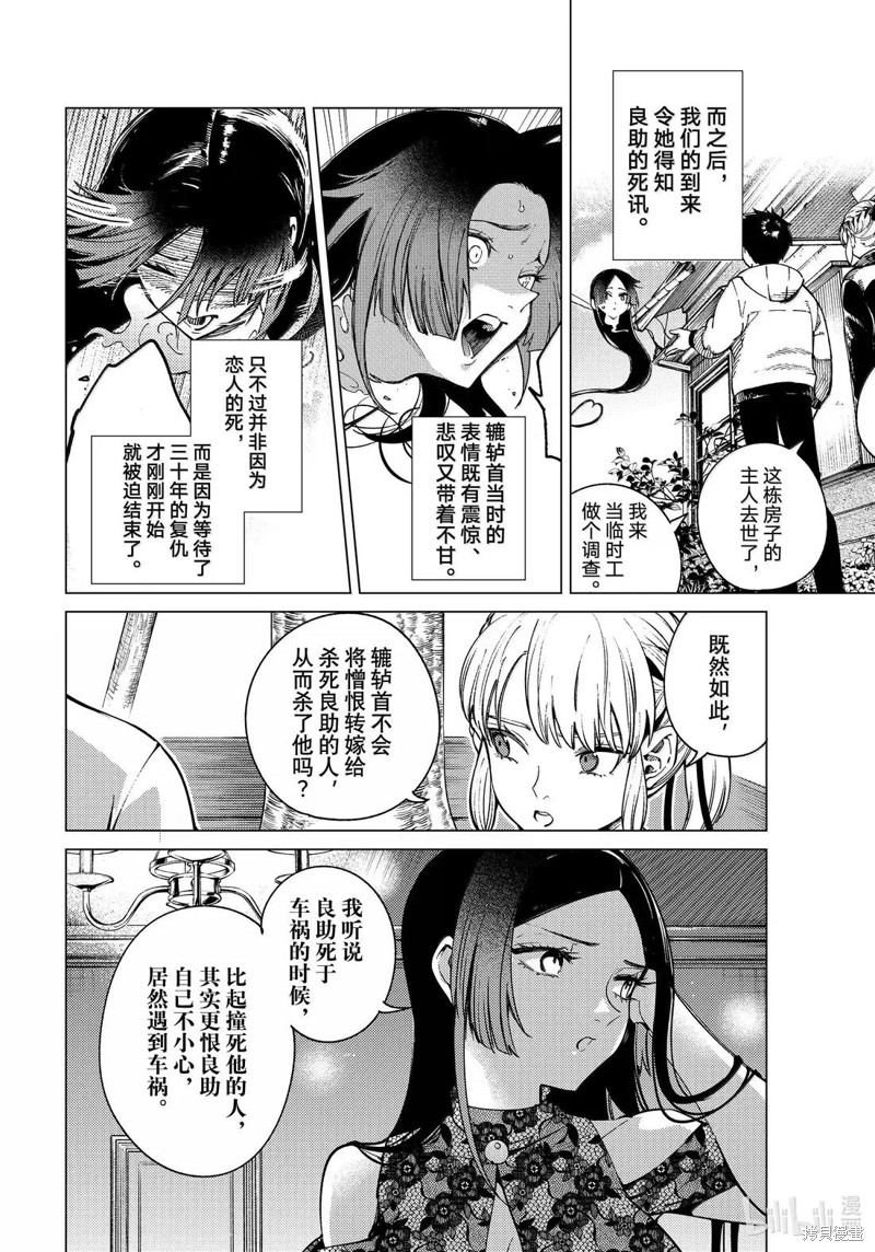 虚构推理第86话在线观看 - 第8张