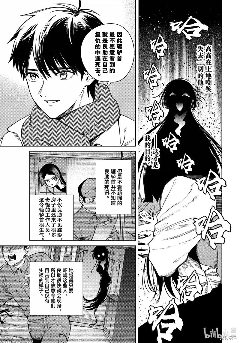 虚构推理第86话在线观看 - 第7张