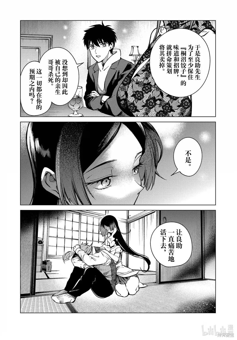 虚构推理第86话在线观看 - 第6张
