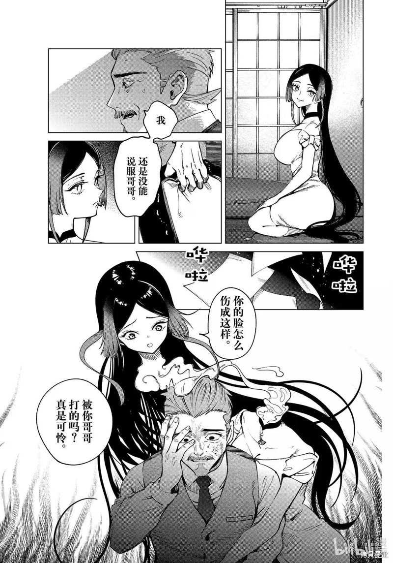 虚构推理第86话在线观看 - 第5张