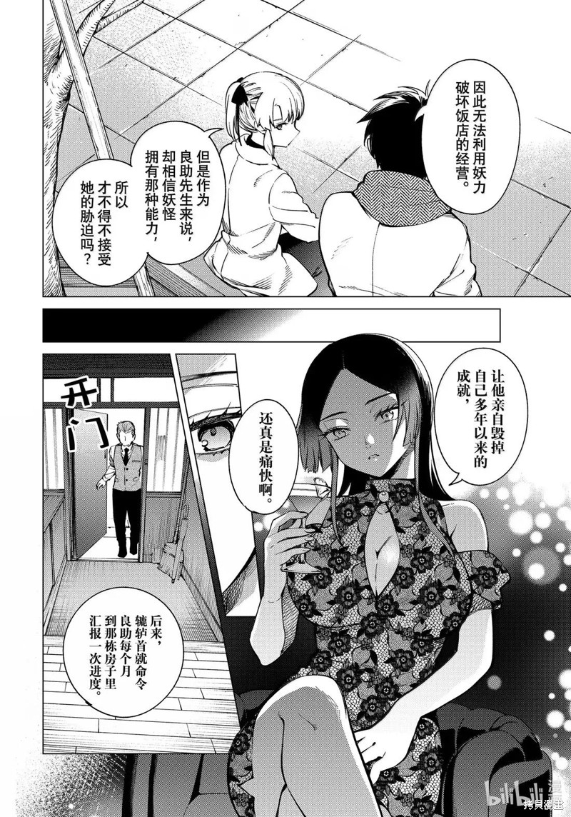 虚构推理第86话在线观看 - 第4张