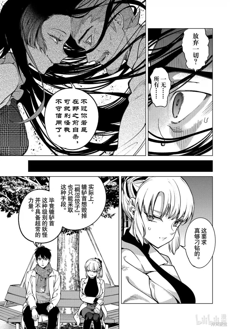 虚构推理第86话在线观看 - 第3张