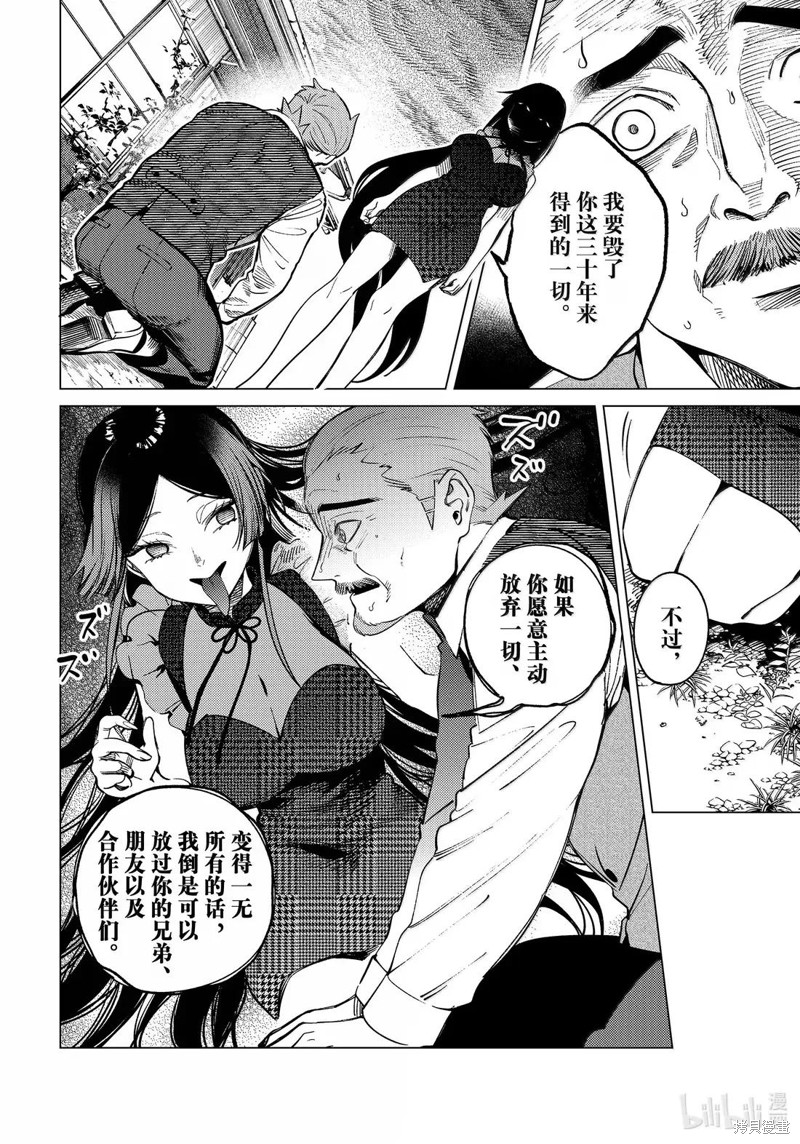 虚构推理第86话在线观看 - 第2张