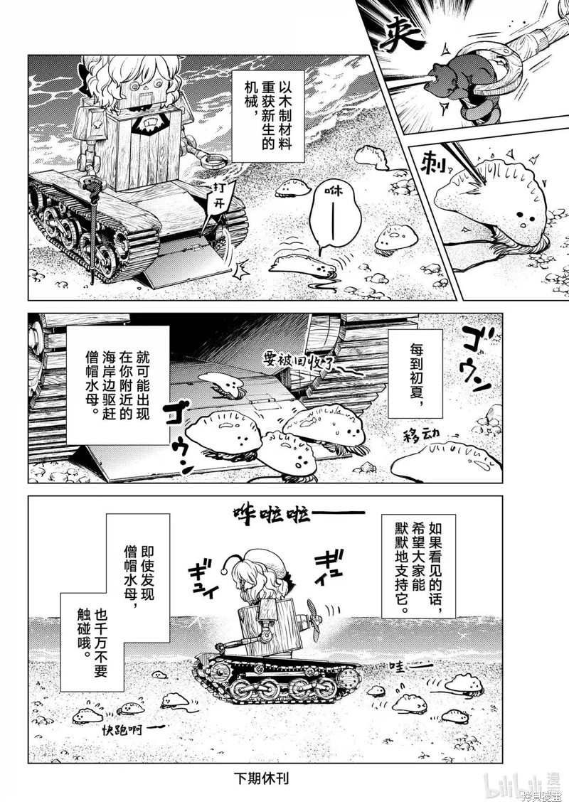 虚构推理第87话在线观看 - 第28张
