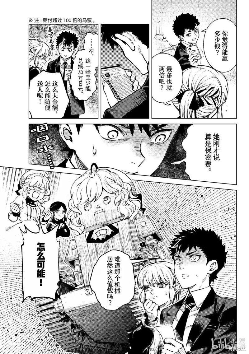 虚构推理第87话在线观看 - 第27张