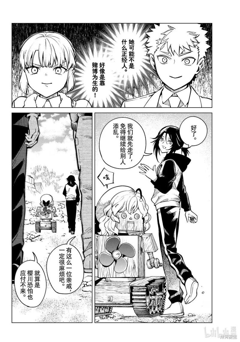 虚构推理第87话在线观看 - 第26张