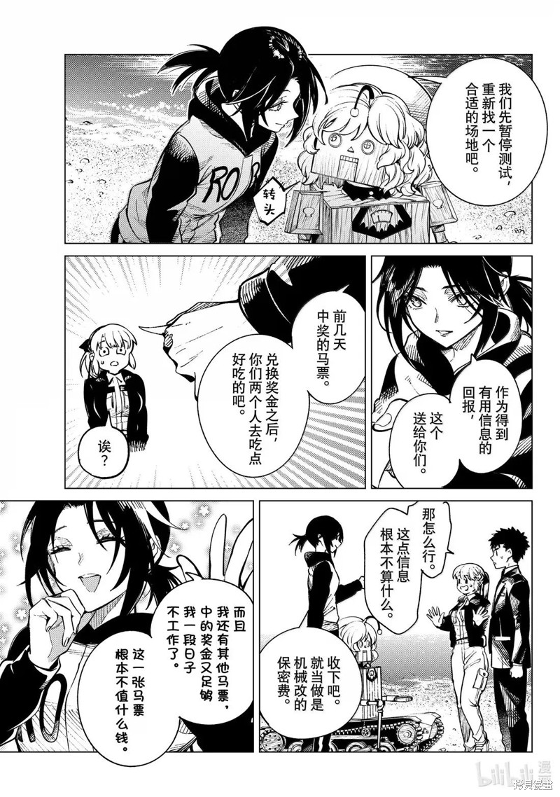 虚构推理第87话在线观看 - 第25张