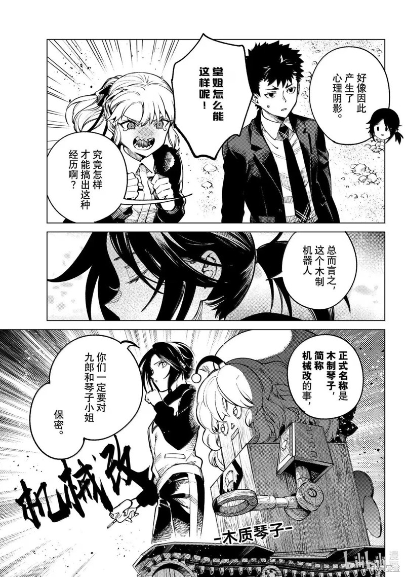 虚构推理第87话在线观看 - 第23张