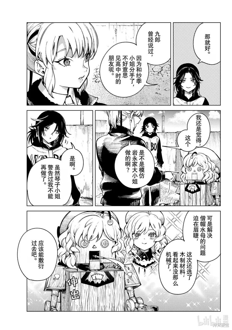 虚构推理第87话在线观看 - 第21张