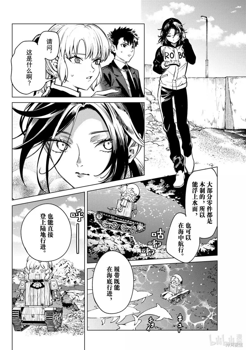 虚构推理第87话在线观看 - 第16张