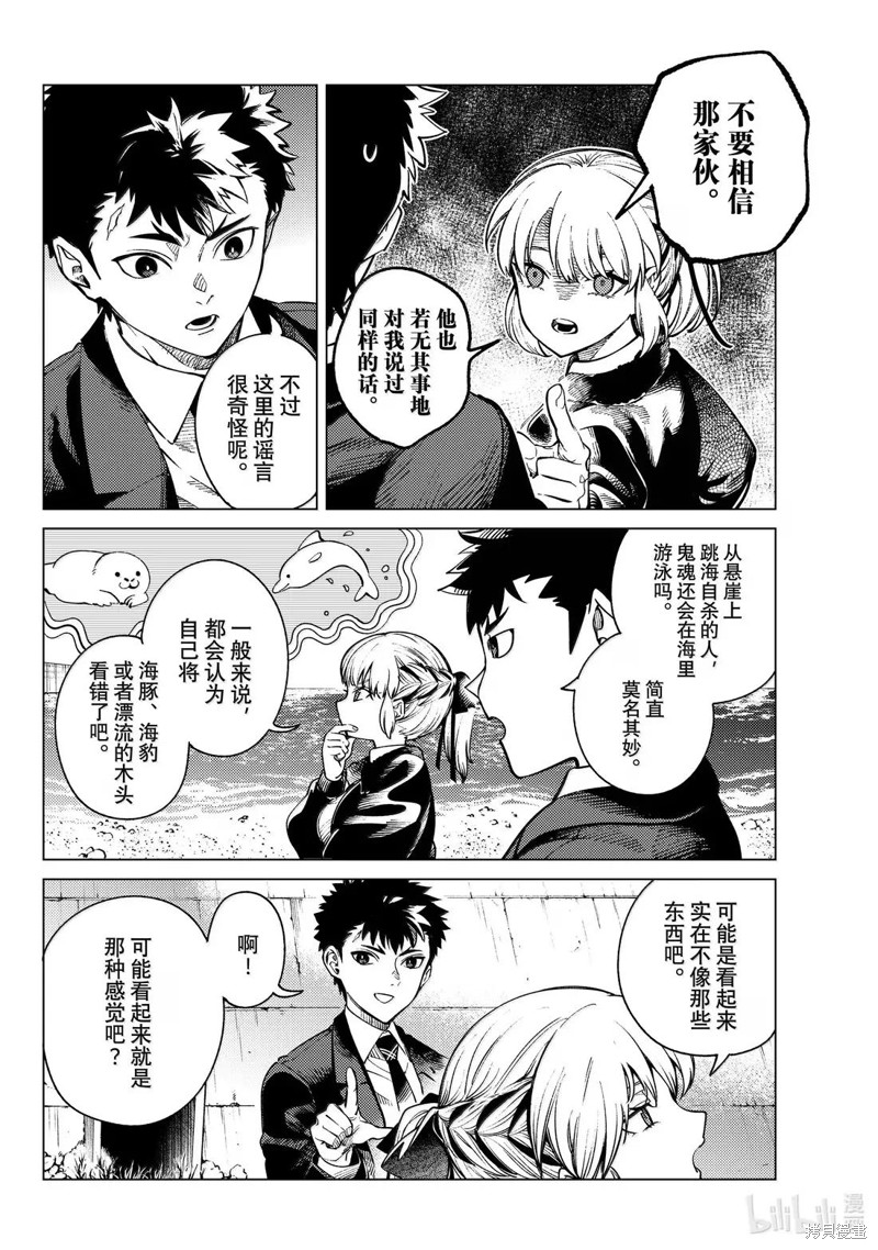 虚构推理第87话在线观看 - 第12张