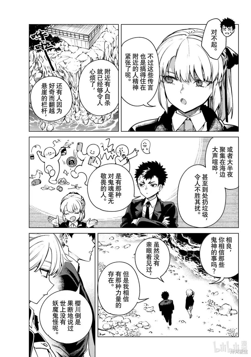 虚构推理第87话在线观看 - 第11张