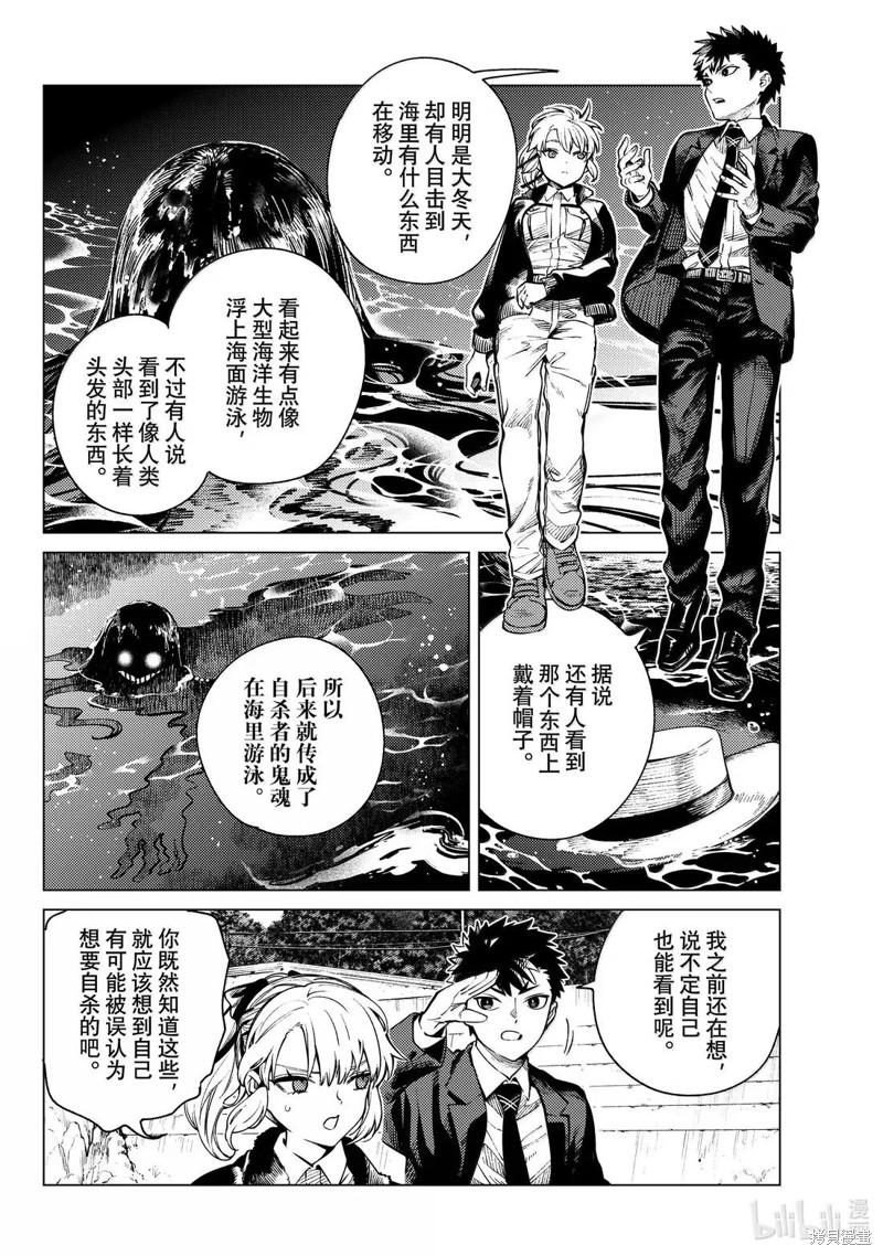 虚构推理第87话在线观看 - 第10张