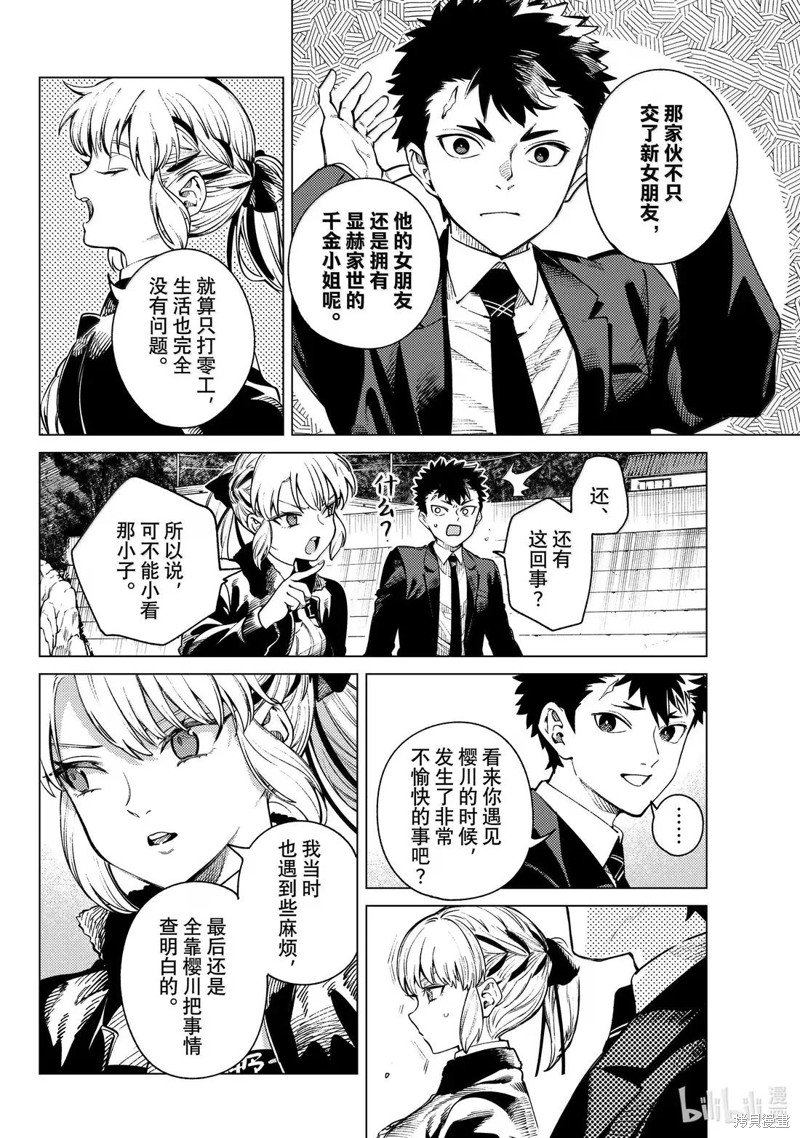 虚构推理第87话在线观看 - 第8张