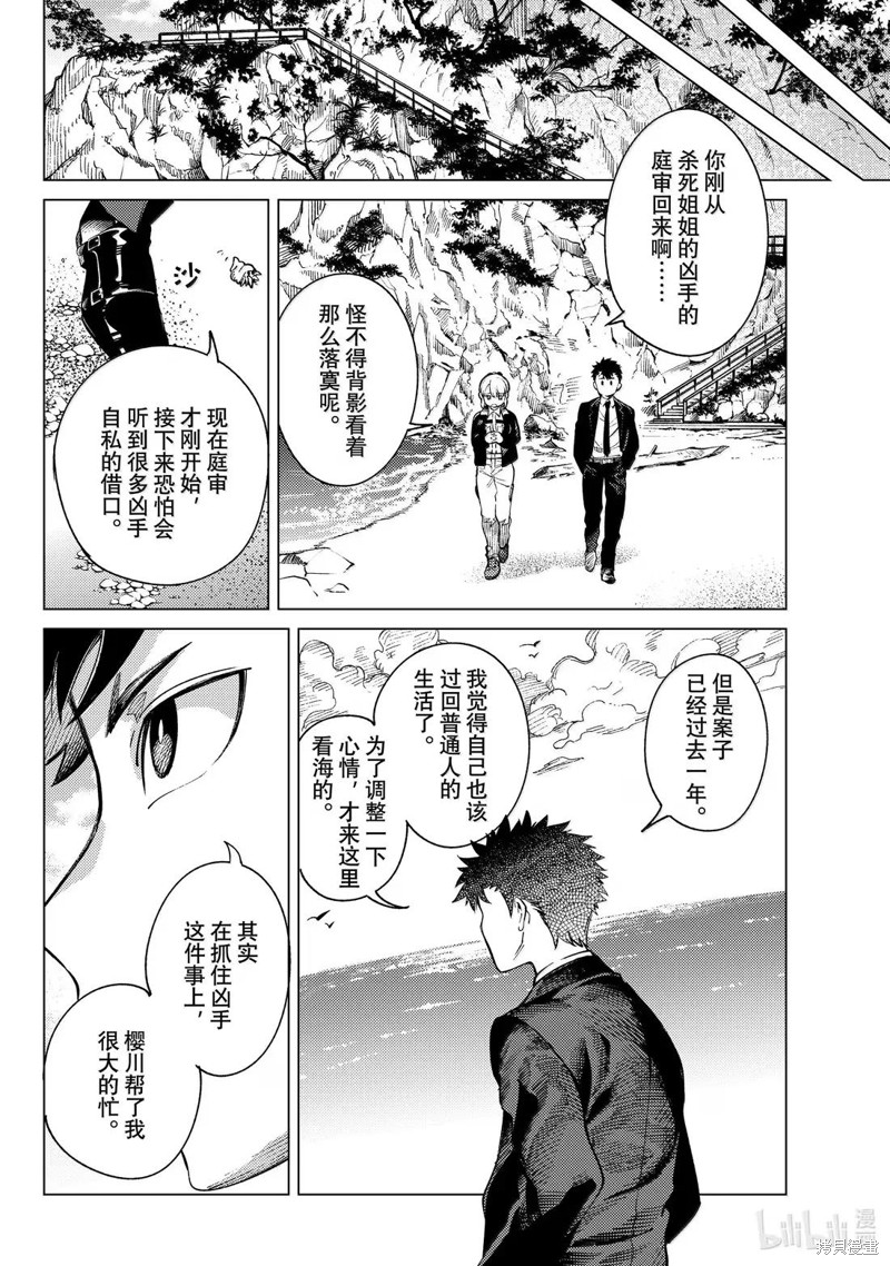 虚构推理第87话在线观看 - 第6张