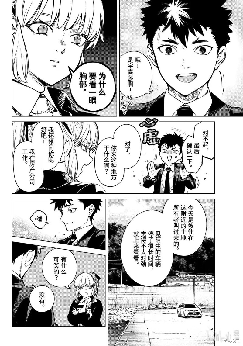 虚构推理第87话在线观看 - 第4张